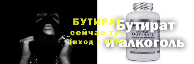 бутират Приозерск